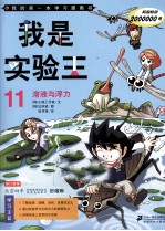 我是实验王 11 溶液与浮力