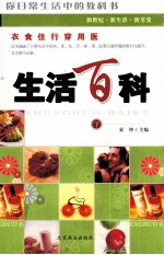 生活百科手册 下