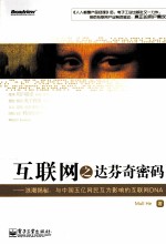 互联网之达芬奇密码 浪潮揭秘:与中国五亿网民互为影响的互联网DNA