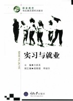 实习与就业