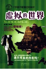 虚拟的世界