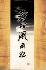 考研风雨路