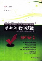 教学问题诊断与技能提高 初中语文