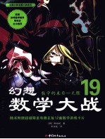 幻想数学大战 数学的末日 无限