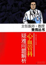 心血管科疑难问题解析