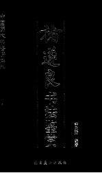 褚遂良书法鉴赏