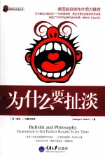 哲学与生活丛书 为什么要扯淡