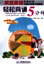 疯狂英语 轻松背诵5分钟