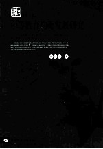 中等教育均衡发展研究