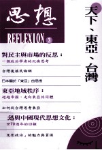 天下·东亚·台湾