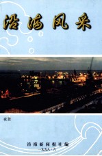 沿海风采