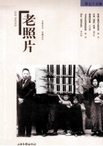 老照片 第75辑