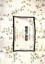 简·奥斯汀精选小说 理智与情感