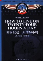如何度过一天的24小时  英文