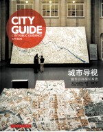 城市导视 城市公共指引系统