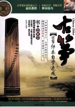 古筝 古筝弹奏自学速成