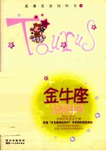 金牛座说明书