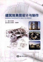 建筑效果图设计与制作