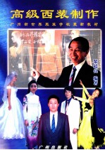 高级西装制作