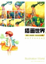 插画世界 清新人物插画 水彩技法详解 绘出梦中的水色城堡 1