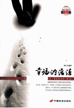 幸福的活法