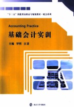 基础会计实训