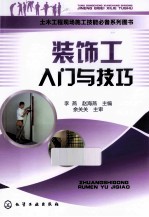 装饰工入门与技巧