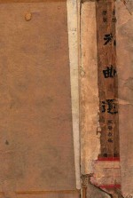 元曲选 上