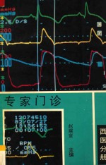 专家门诊 西医分册