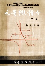 初等微积分 下