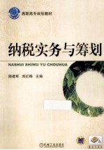 纳税实务与筹划