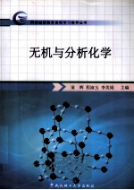 无机与分析化学