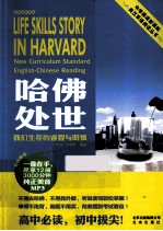 哈佛处事 我们生存飞睿智与明慎 英汉对照