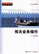 报关业务操作
