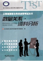 数量关系·资料分析