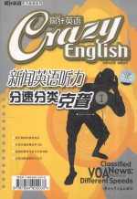 新闻英语听力分速分类克聋 1