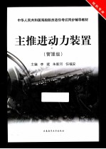 主推进动力装置 管理级