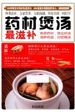 药材煲汤最滋补