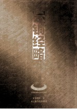 云铜经略