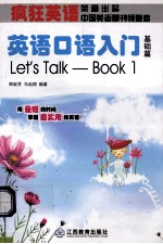 英语口语入门 基础篇