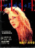 世界时装之苑 第5集 1990年春