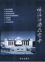 依法治国在云南