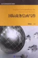 国际商务信函写作