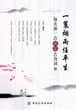 一蓑烟雨任平生 每天读一点淡定古诗词