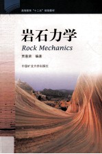 岩石力学