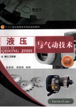 液压与气动技术 内附实训