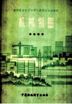 机械制图