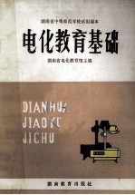 电化教育基础