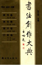 书法创作大典