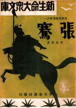 张骞